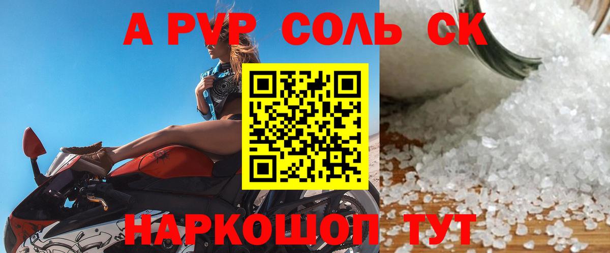 Туапсе  Alpha PVP  Вход с VPN  A PVP кристаллы  Alfa_PVP Соль 