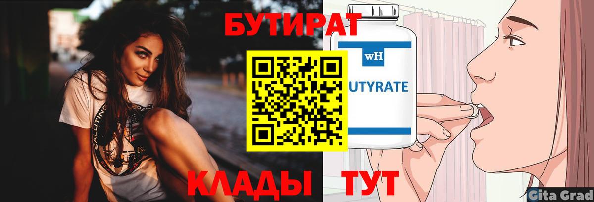 БУТИРАТ оксана Туапсе