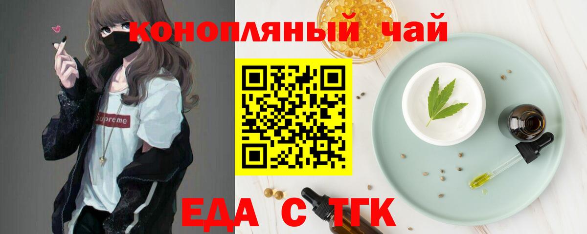 Еда ТГК марихуана  Вход с VPN  Туапсе 