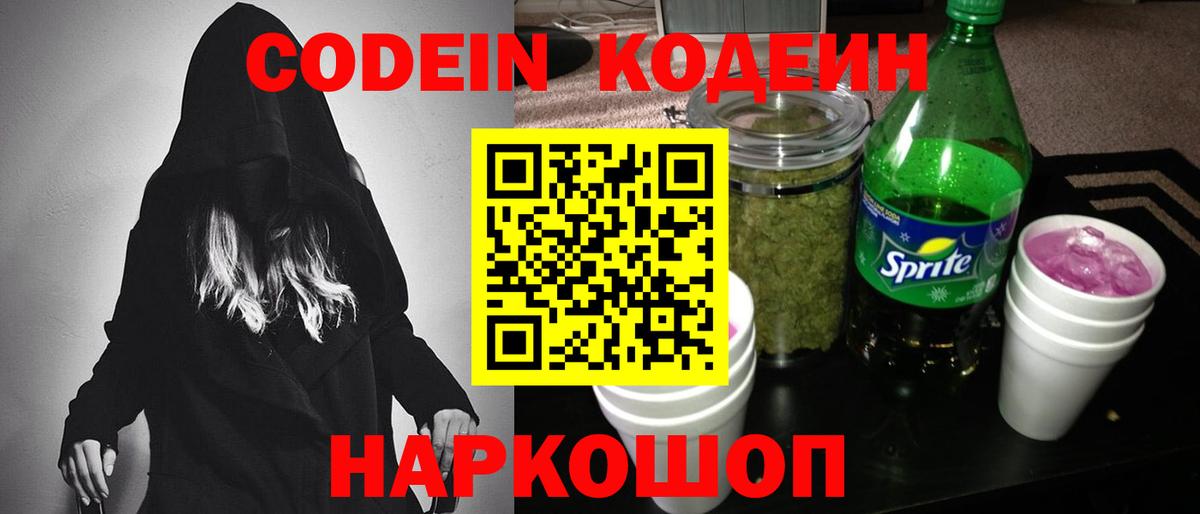 Кодеиновый сироп Lean напиток Lean (лин) Туапсе