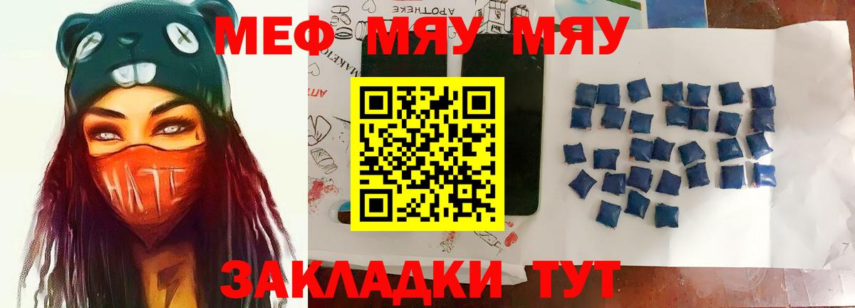 Туапсе  купить  цена  МЕФ  Вход с VPN  МЕФ кристаллы 