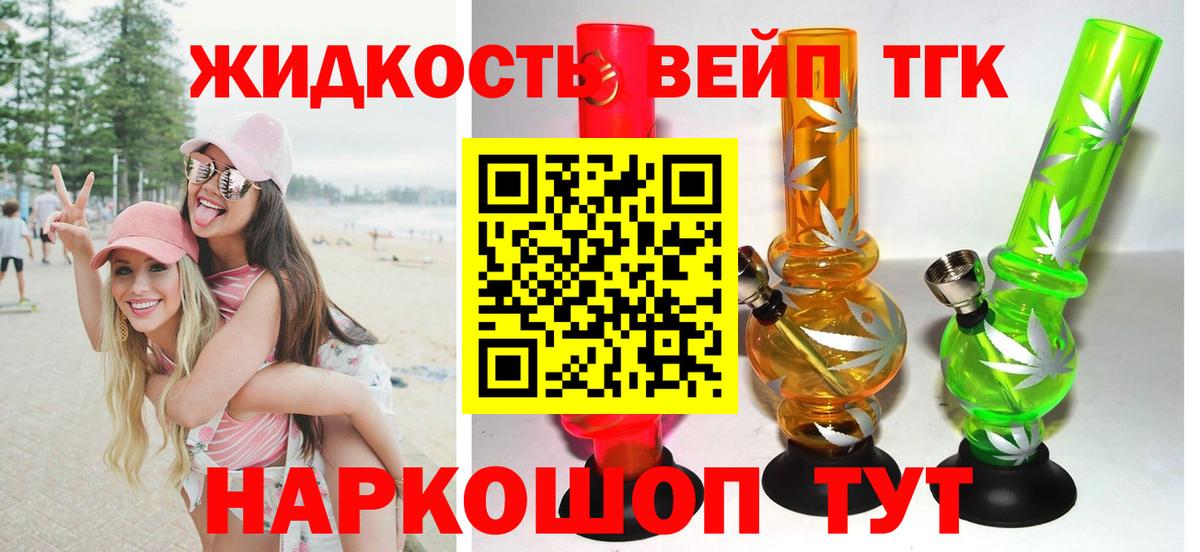 ТГК вейп с тгк  Вход с VPN  Туапсе 