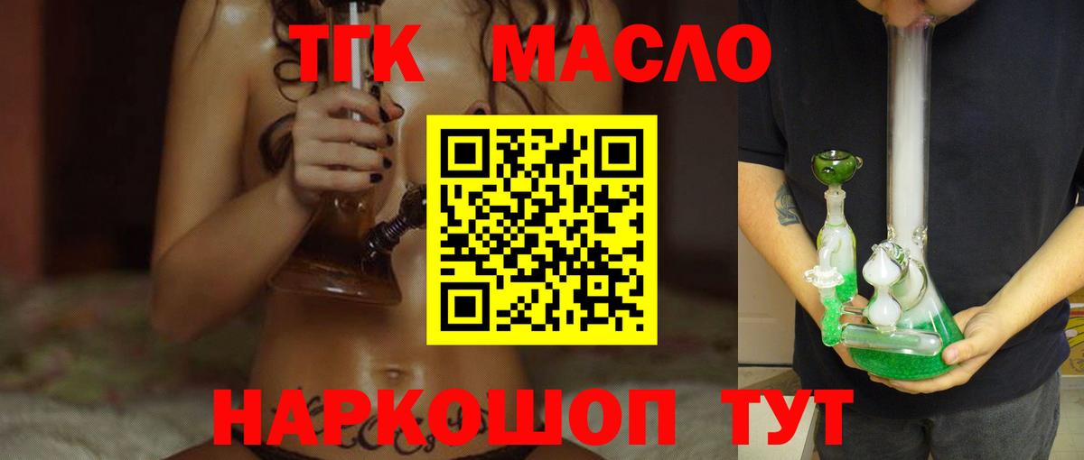 Дистиллят ТГК THC oil Туапсе